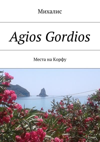 Книга Agios Gordios. Места на Корфу (Михалис)